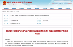 環(huán)境空氣和廢氣 臭氣的測定 三點比較式臭袋法（征求意見稿）發(fā)布！