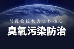 山西太原保衛(wèi)藍(lán)天“夏季攻勢(shì)”：臭氧污染防治是重點(diǎn)