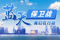 2020年臭氧污染防治之五大精準(zhǔn)，全面打贏藍(lán)天保衛(wèi)戰(zhàn)